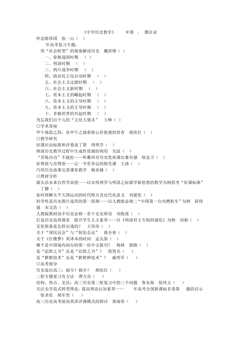 《中学历史教学》目录(2015年)_第1页