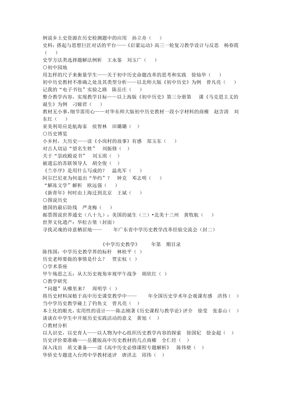 《中学历史教学》目录(2015年)_第2页