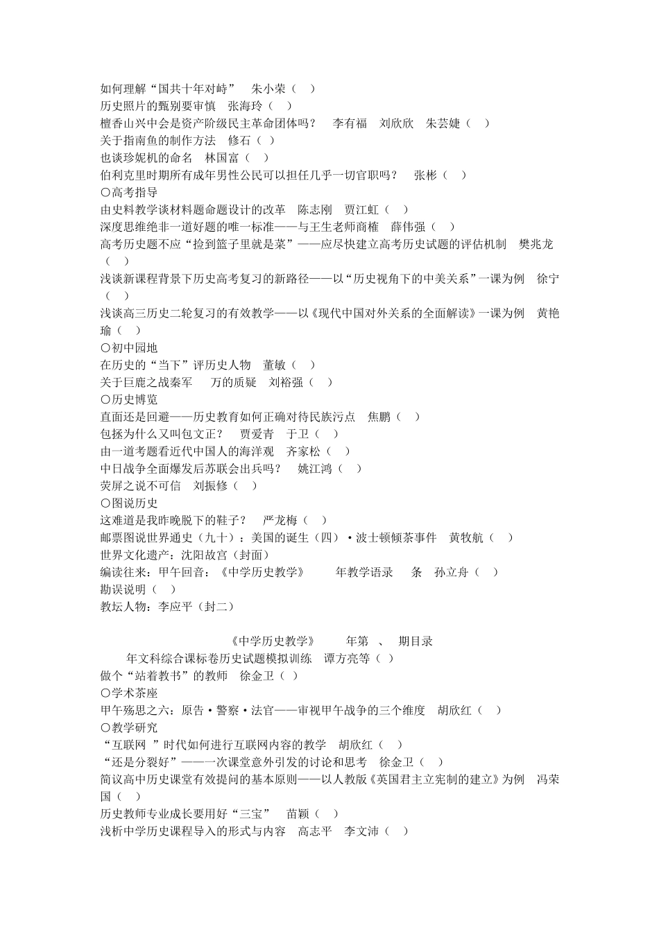 《中学历史教学》目录(2015年)_第3页