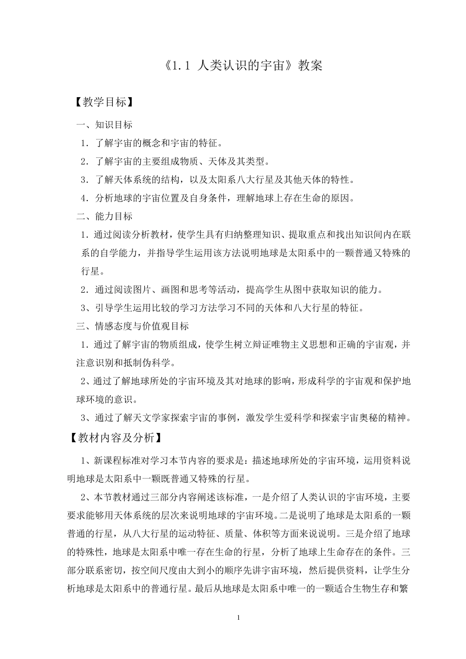 《中学地理课程设计》教案_第2页