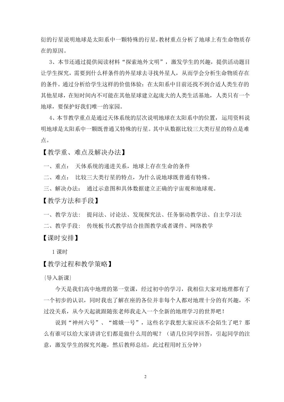 《中学地理课程设计》教案_第3页