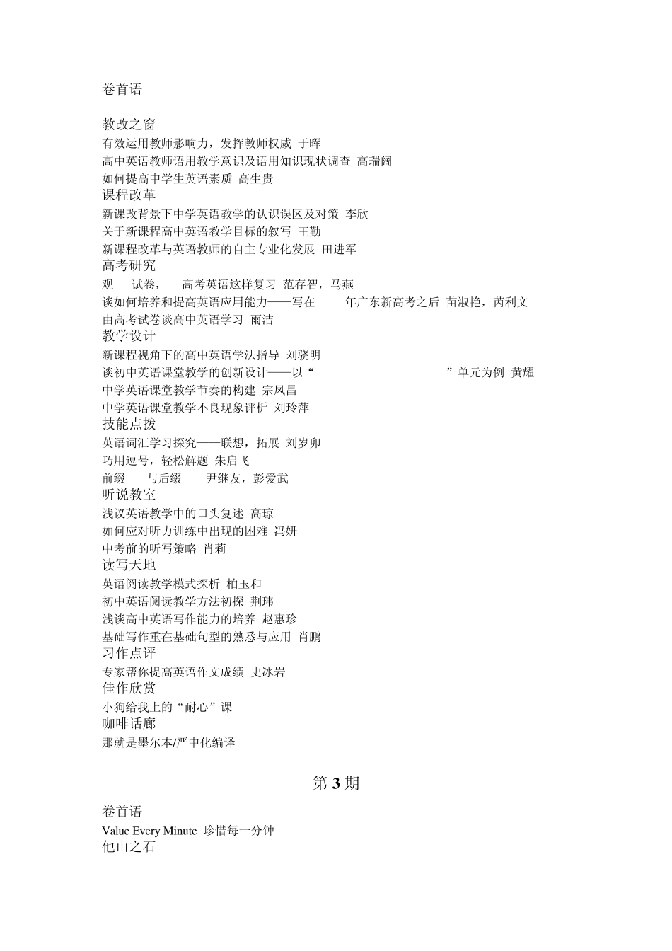 《中学外语教与学》2008年第1~12期目录_第2页