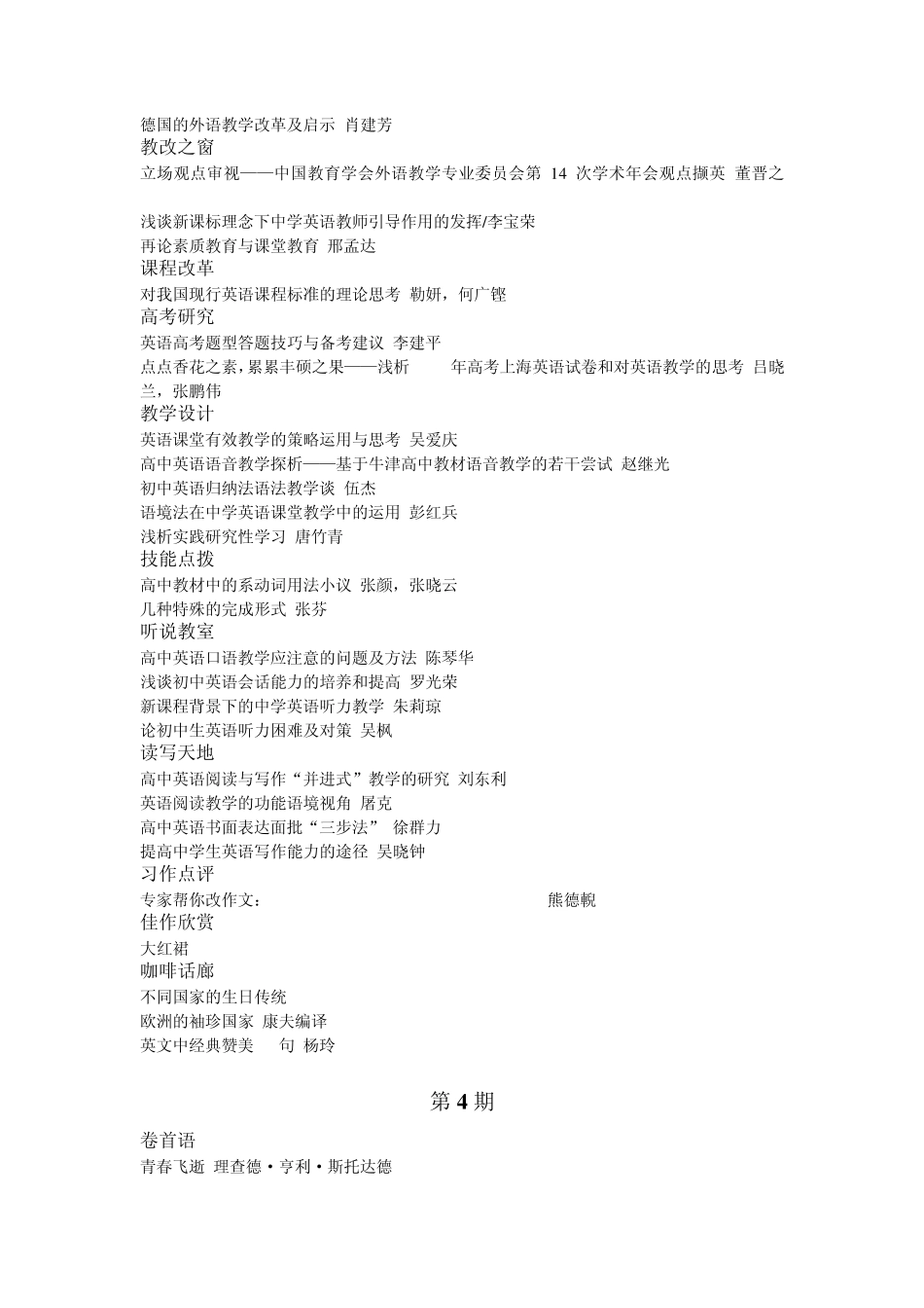 《中学外语教与学》2008年第1~12期目录_第3页