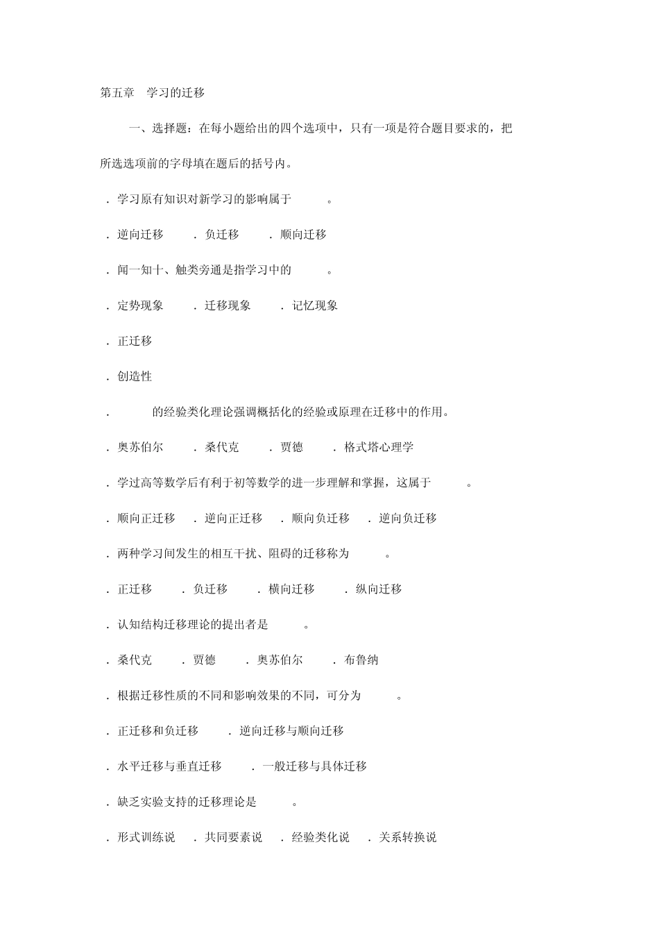 《中学教育心理学》第五章学习的迁移_第1页