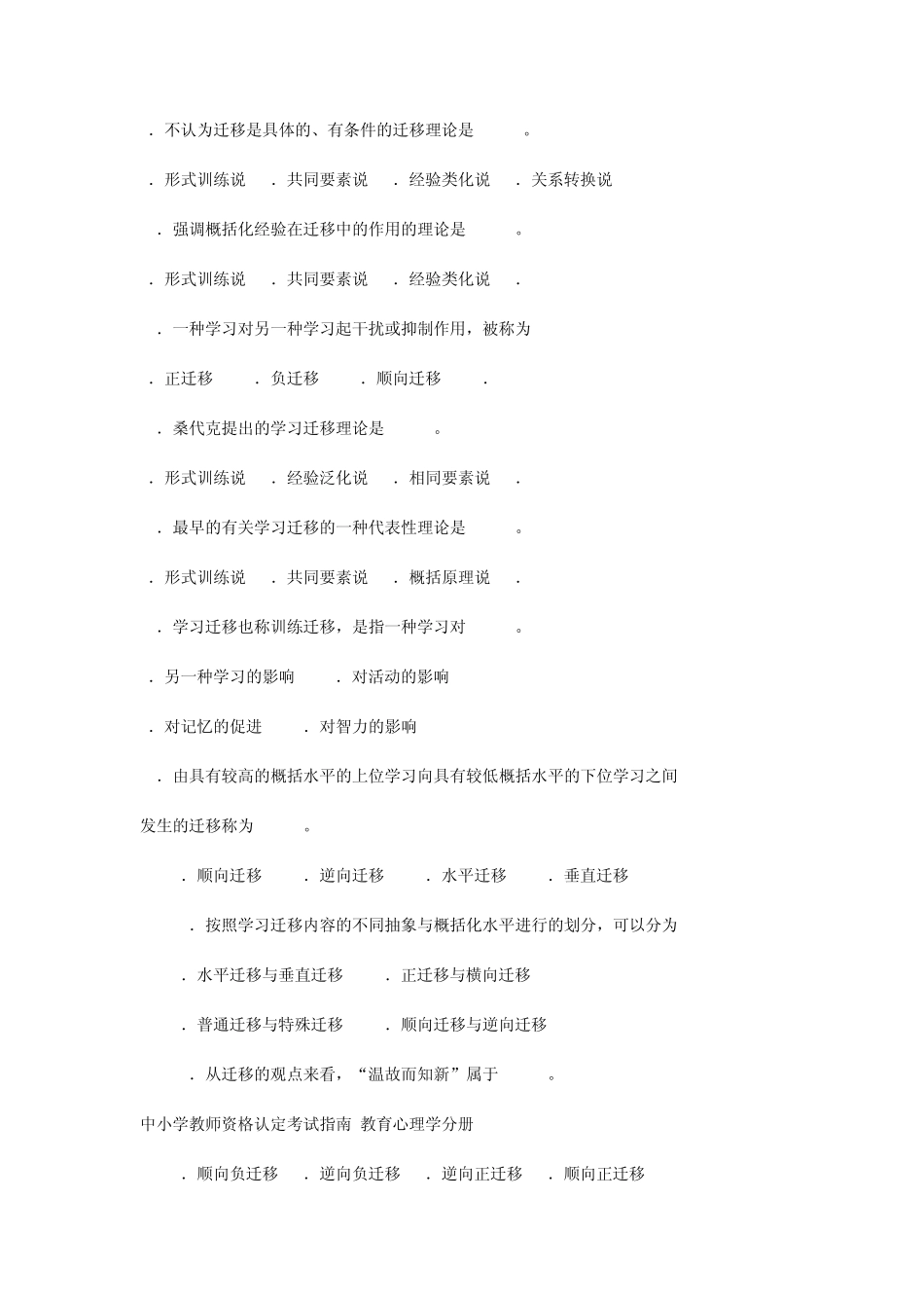 《中学教育心理学》第五章学习的迁移_第2页