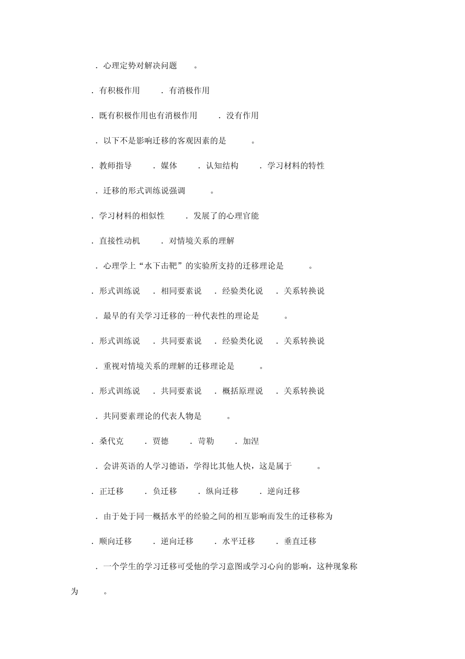 《中学教育心理学》第五章学习的迁移_第3页