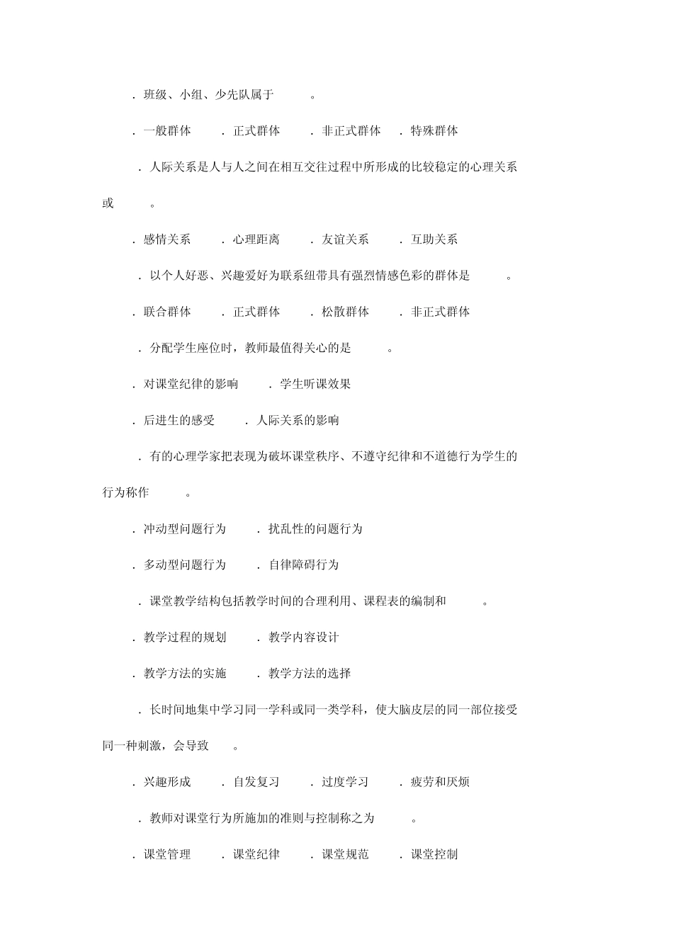 《中学教育心理学》第十三章课堂管理_第2页
