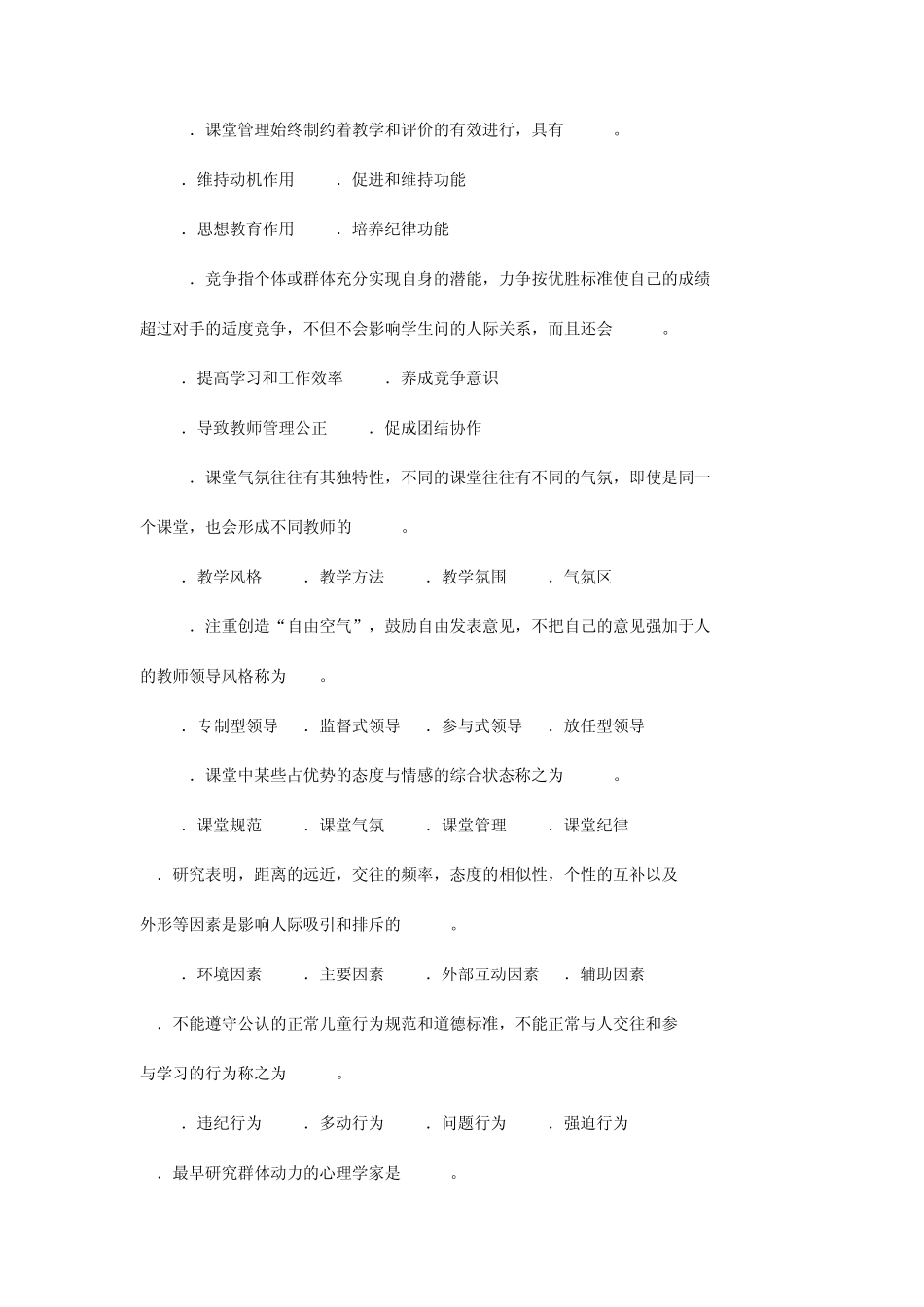 《中学教育心理学》第十三章课堂管理_第3页