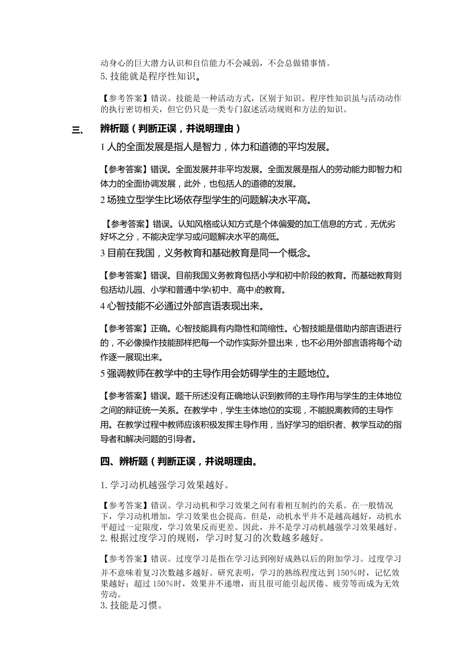 《中学教育知识与能力》辨析题及简答题_第2页