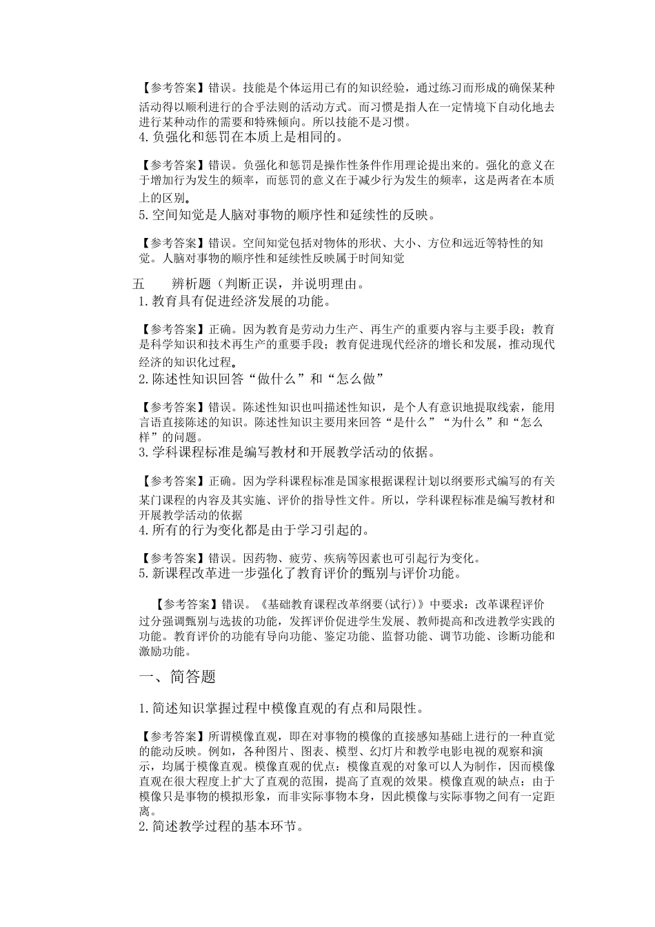 《中学教育知识与能力》辨析题及简答题_第3页