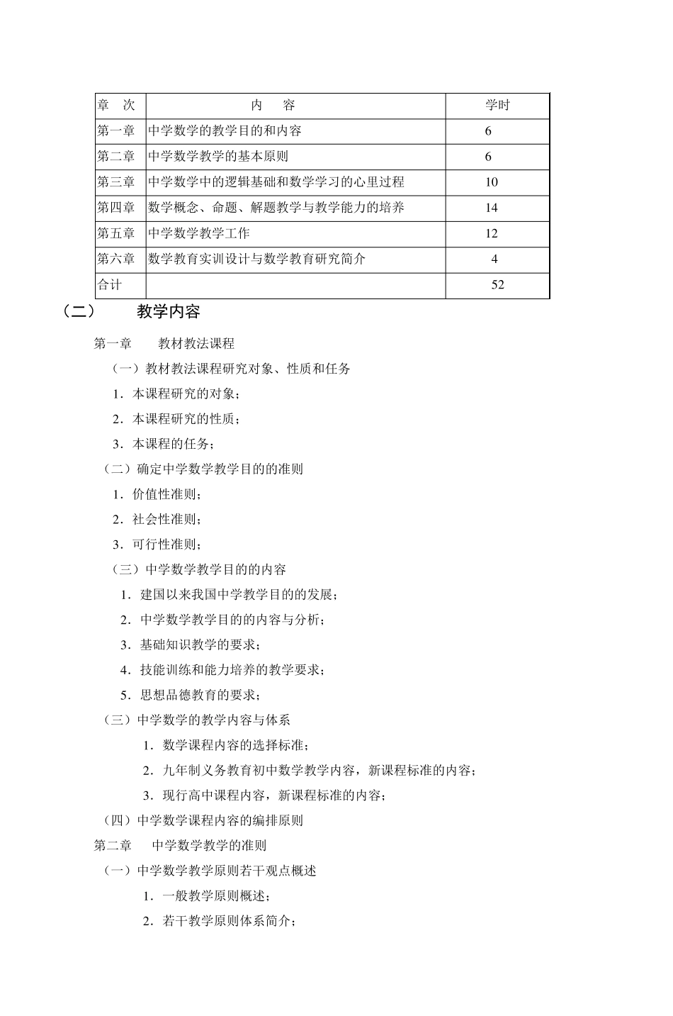 《中学数学教材教法》_第2页