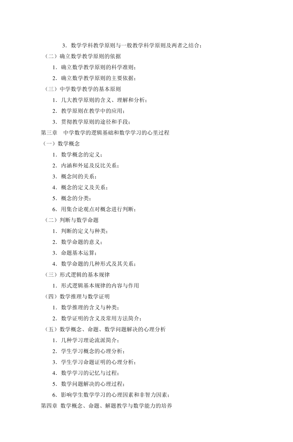 《中学数学教材教法》_第3页