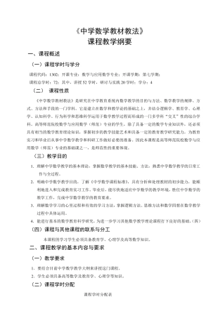 《中学数学教材教法》