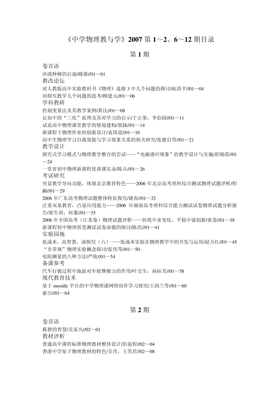 《中学物理教与学》2007第1~2、6~12期目录_第1页