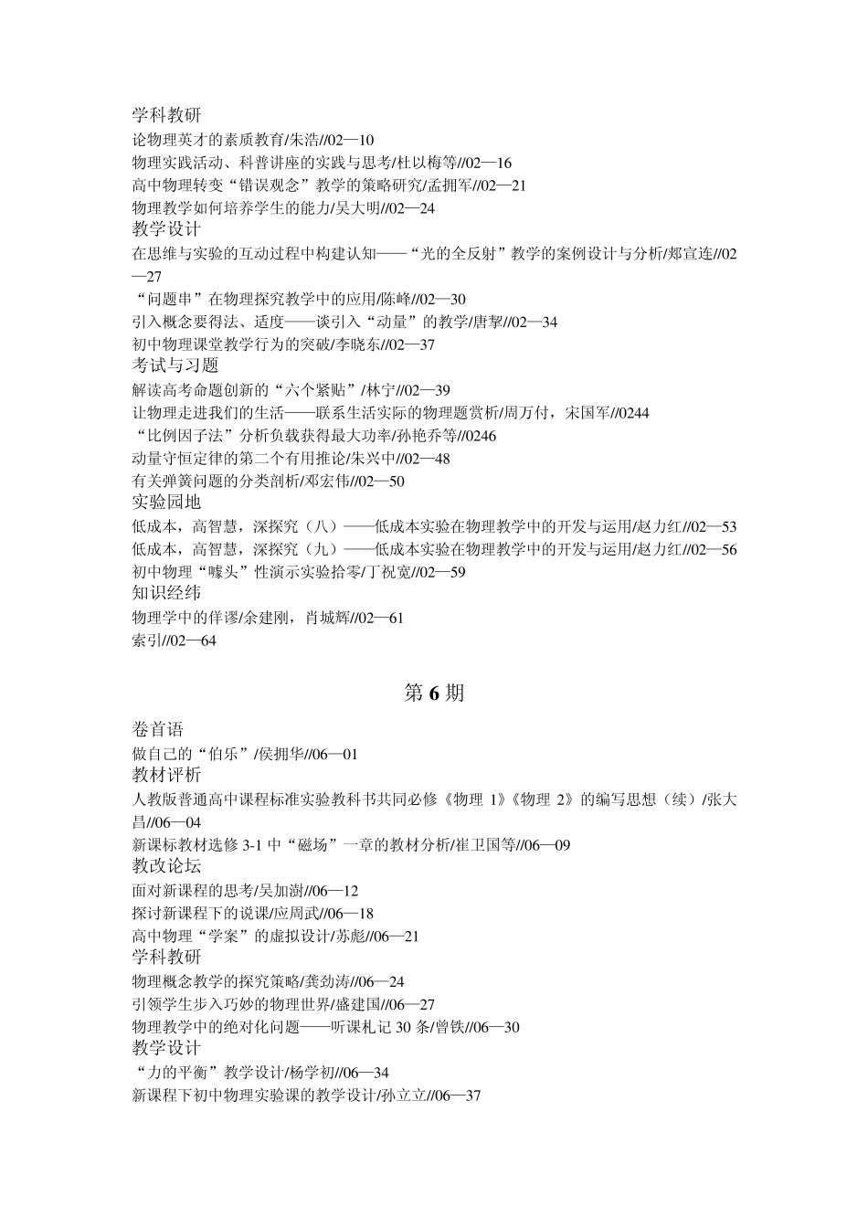 《中学物理教与学》2007第1~2、6~12期目录_第2页