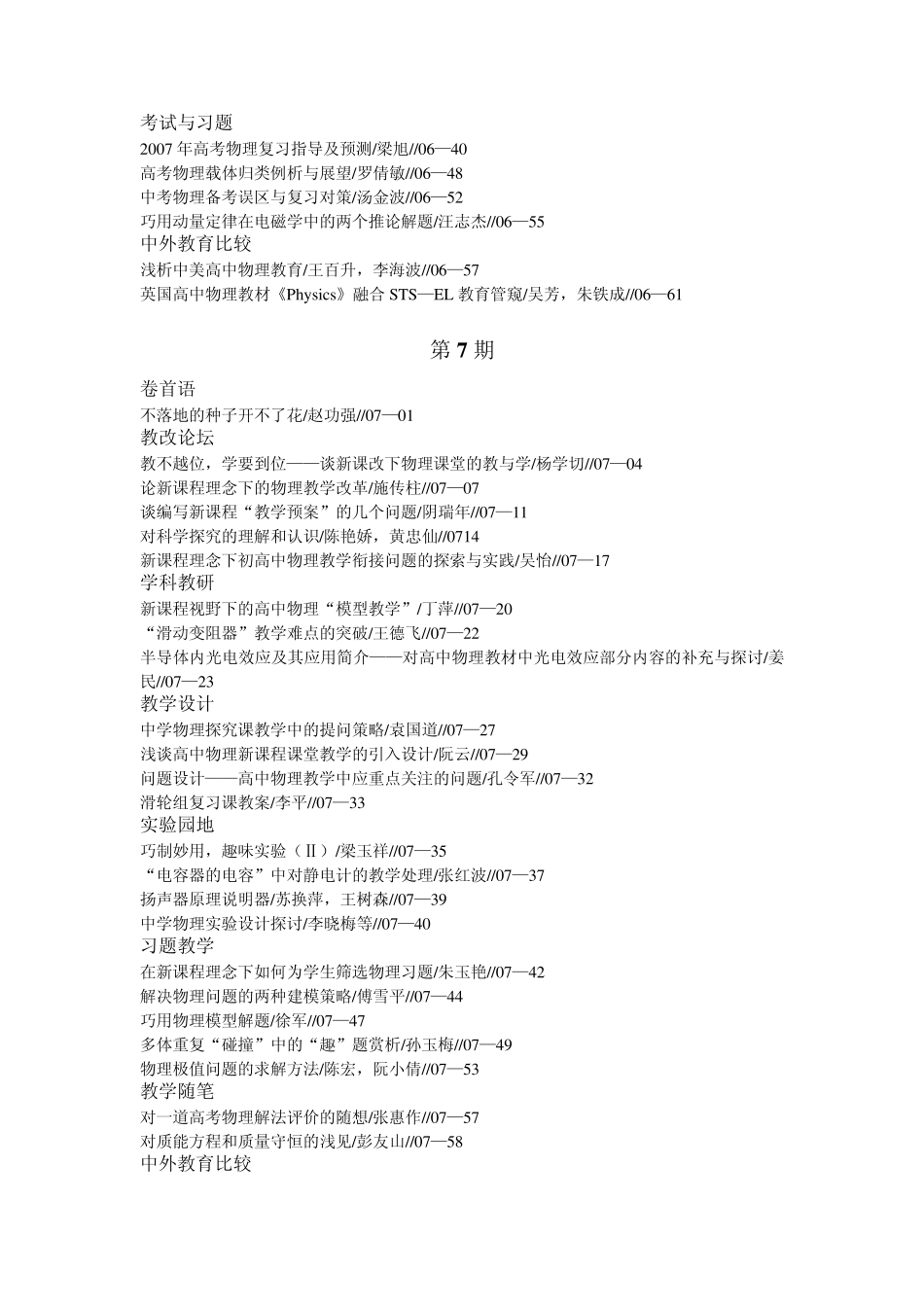 《中学物理教与学》2007第1~2、6~12期目录_第3页