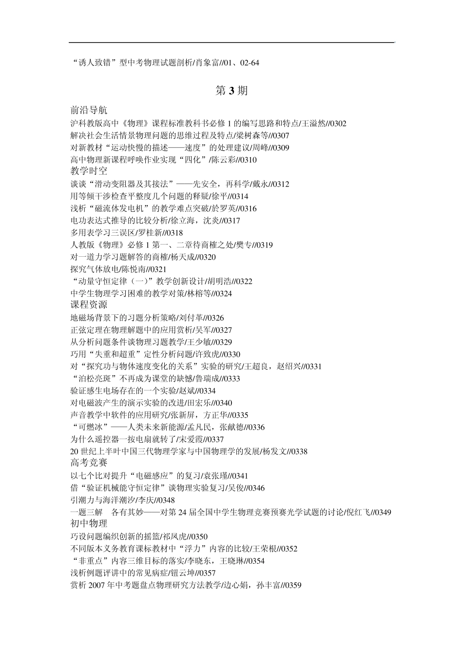 《中学物理教学参考》2008年第1～12期_第2页