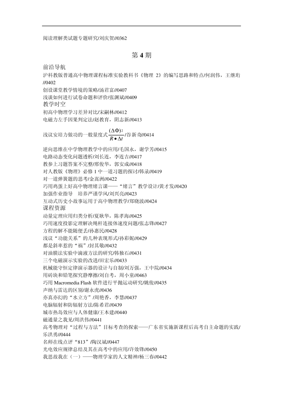 《中学物理教学参考》2008年第1～12期_第3页