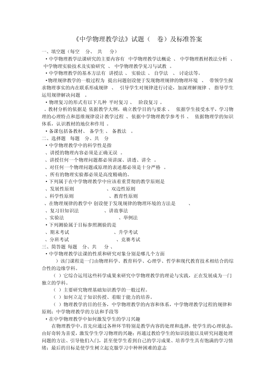 《中学物理教学法》试题_第1页