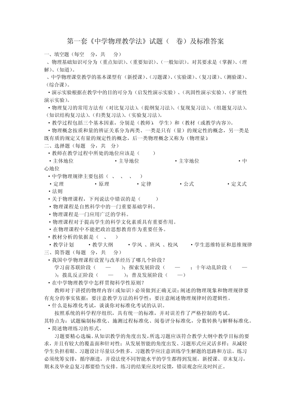 《中学物理教学法》试题_第3页