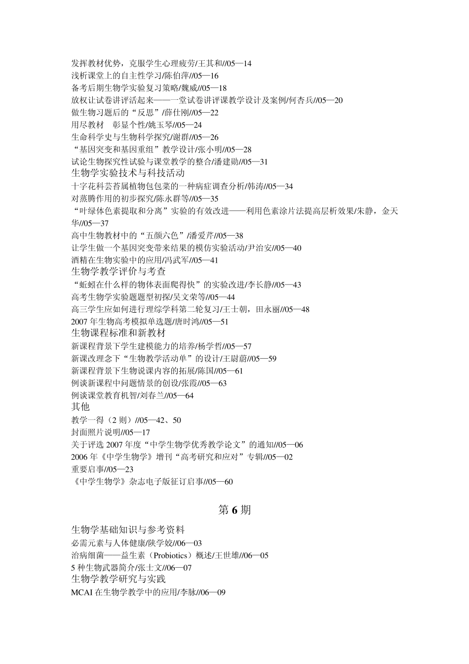 《中学生物学》2007年第1～2、5～12期目录_第3页