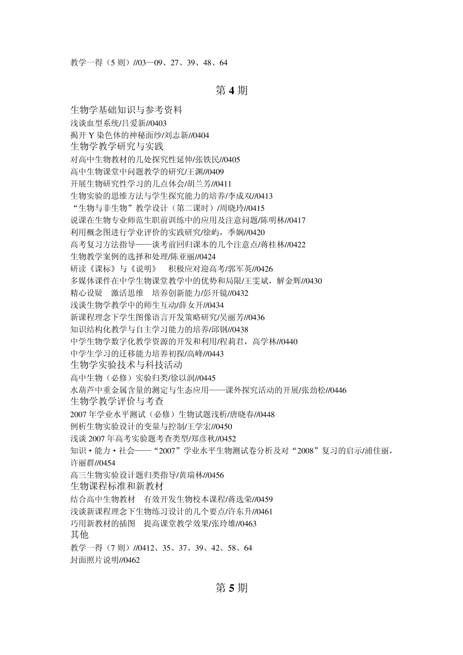 《中学生物学》2008年第2~12期_第3页