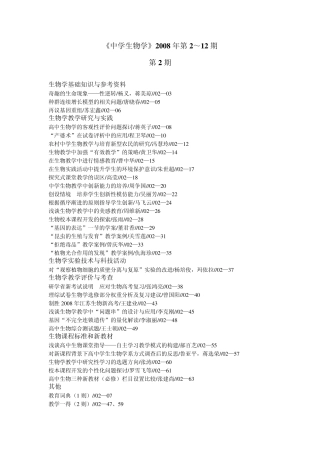 《中学生物学》2008年第2~12期