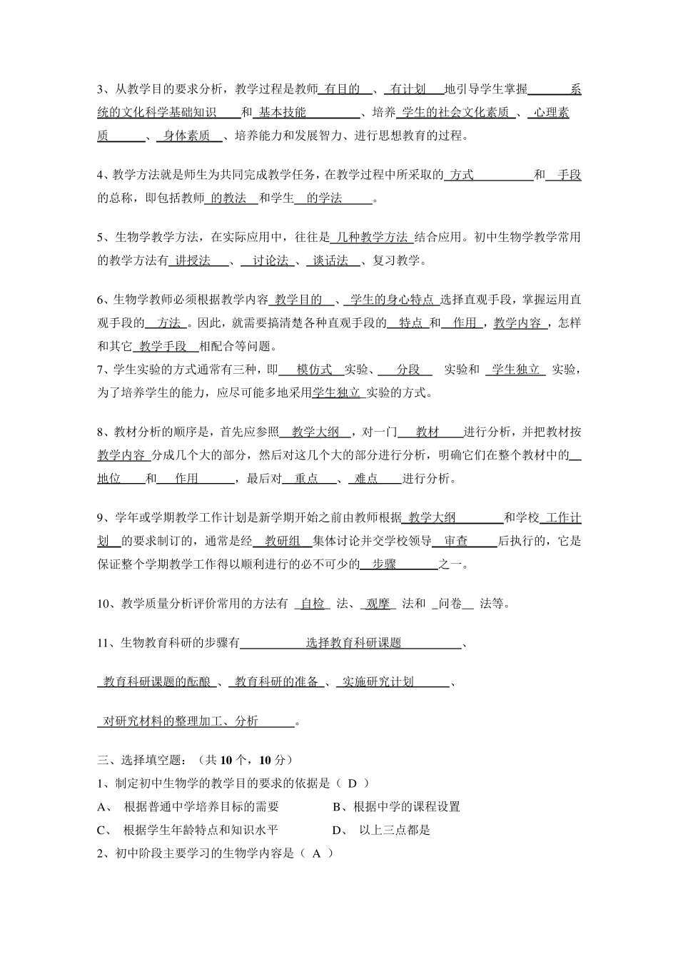 《中学生物学教学论》试卷(第五套)_第2页