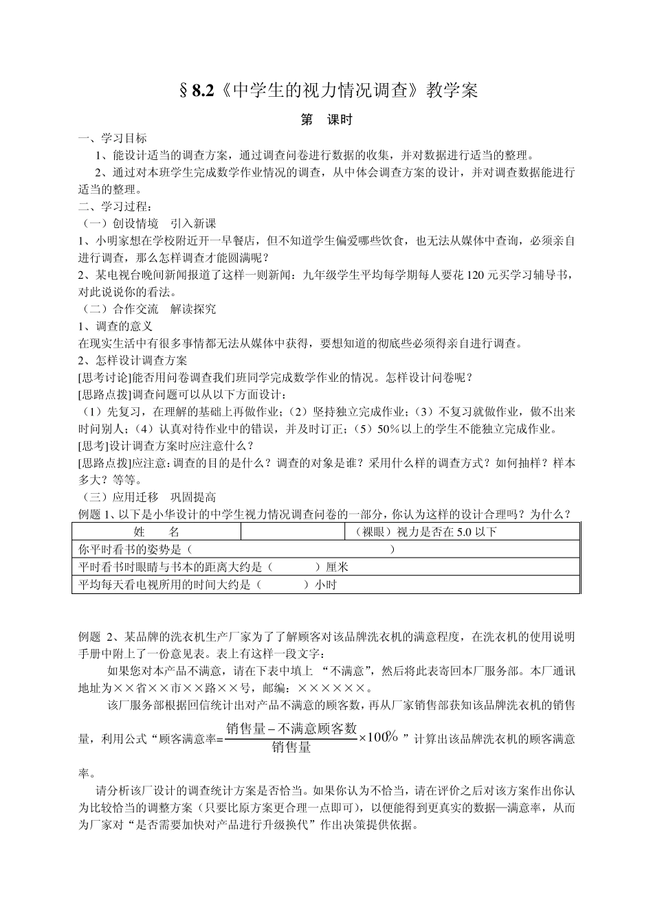 《中学生的视力情况调查》教学案_第1页