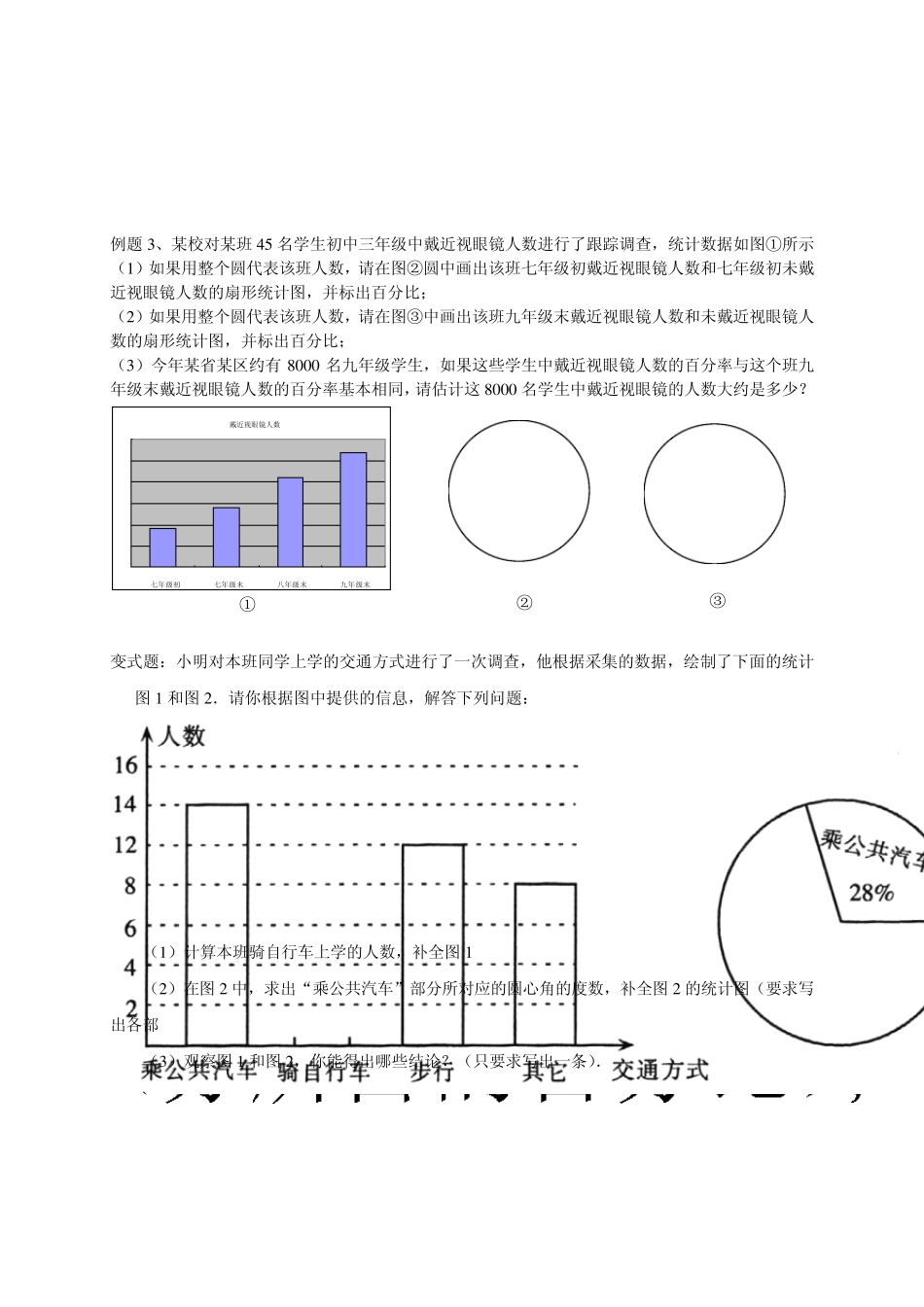 《中学生的视力情况调查》教学案_第2页