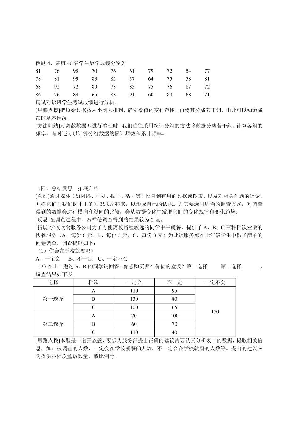《中学生的视力情况调查》教学案_第3页