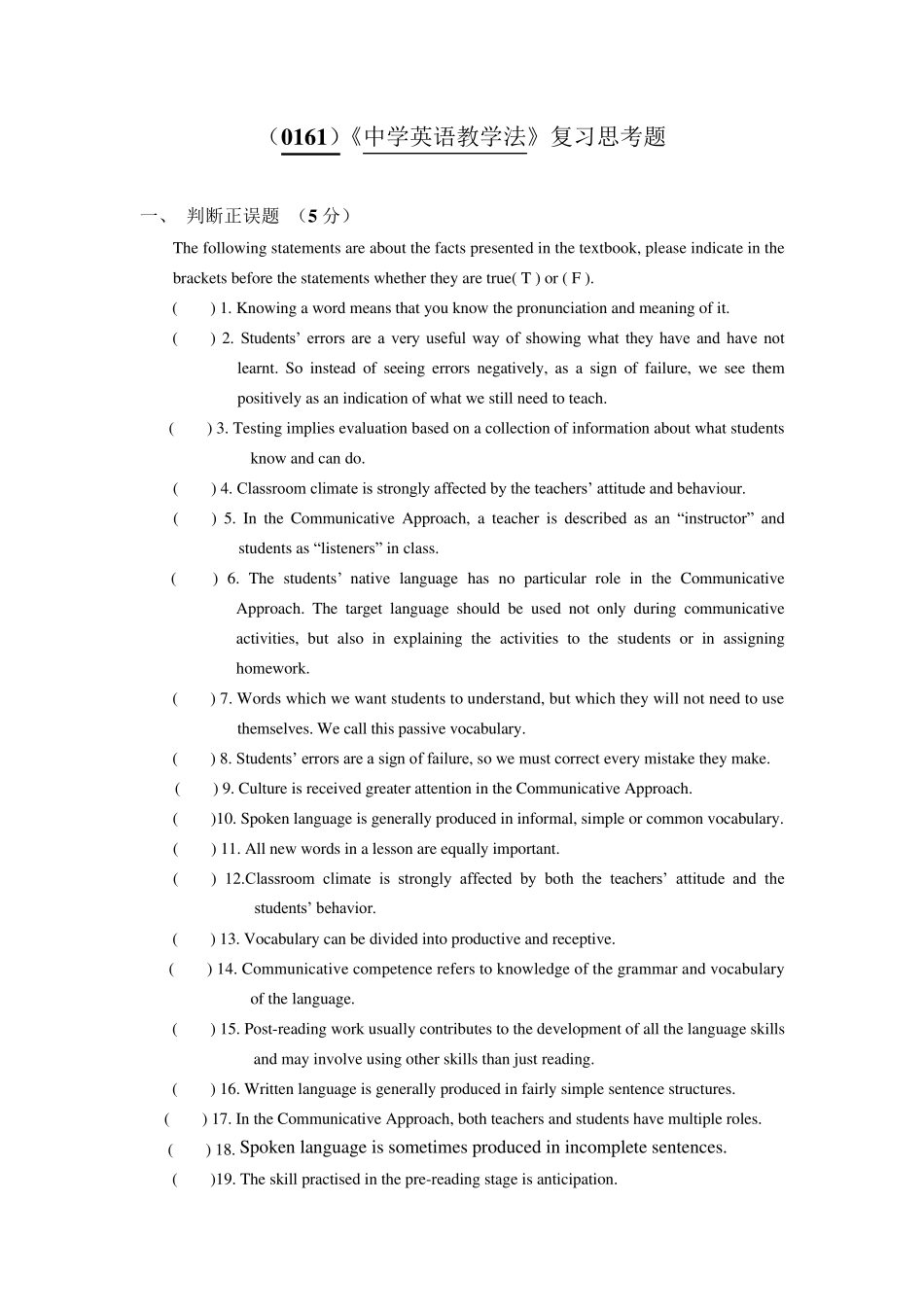 《中学英语教学法》复习思考题_第1页