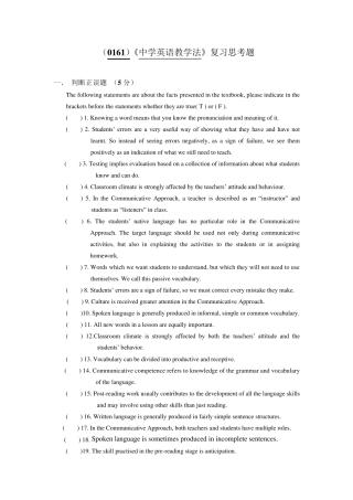 《中学英语教学法》复习思考题
