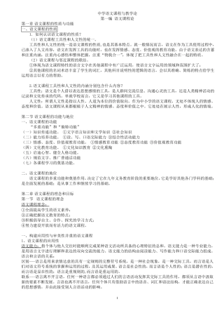 《中学语文课程论与教学论》考研整理笔记