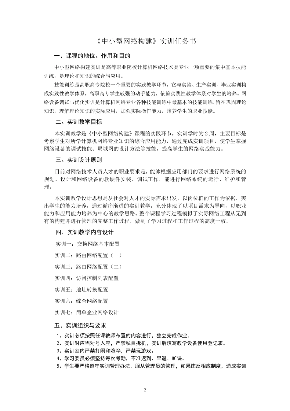 《中小型网络构建实训》指导书_第2页