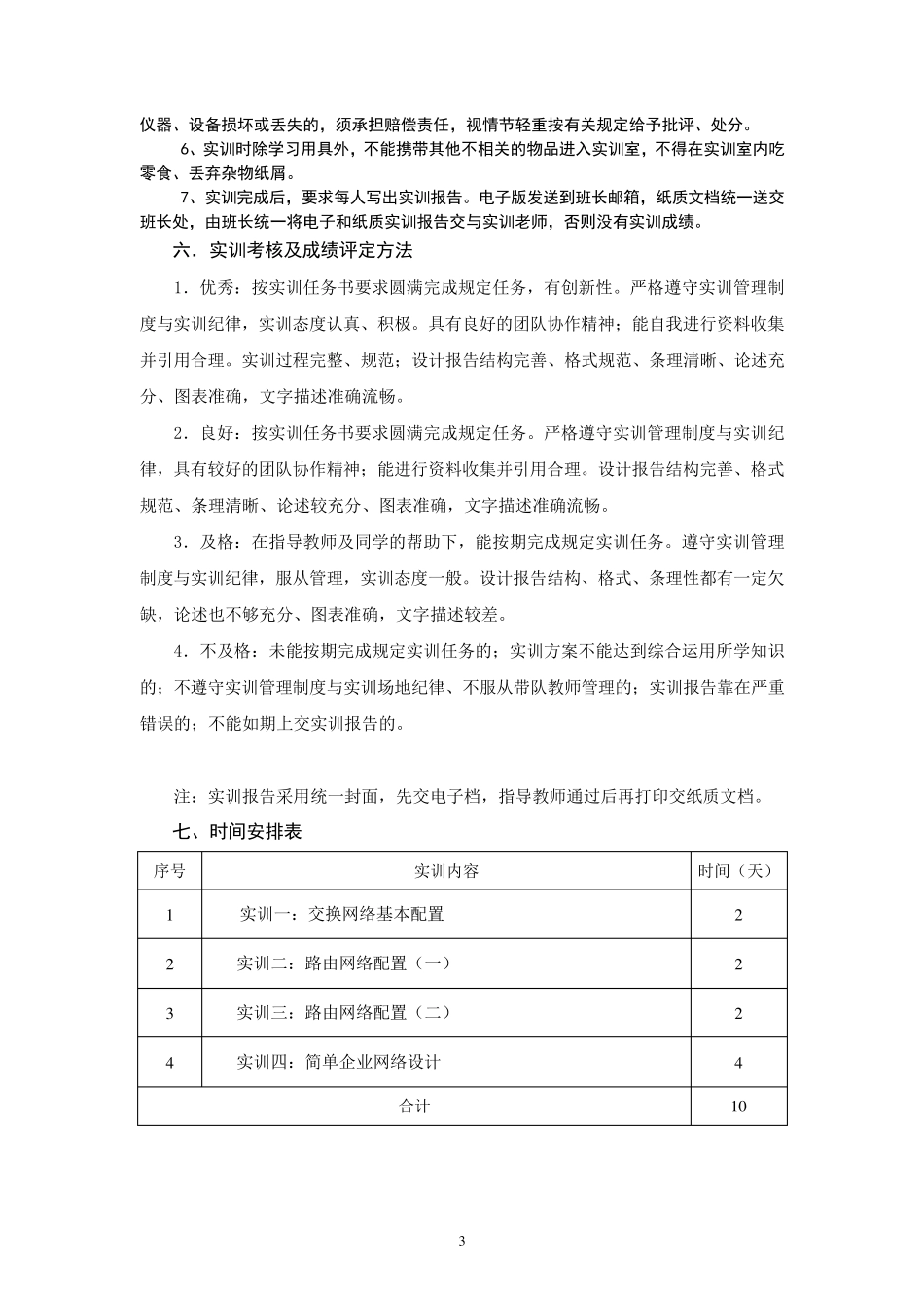 《中小型网络构建实训》指导书_第3页