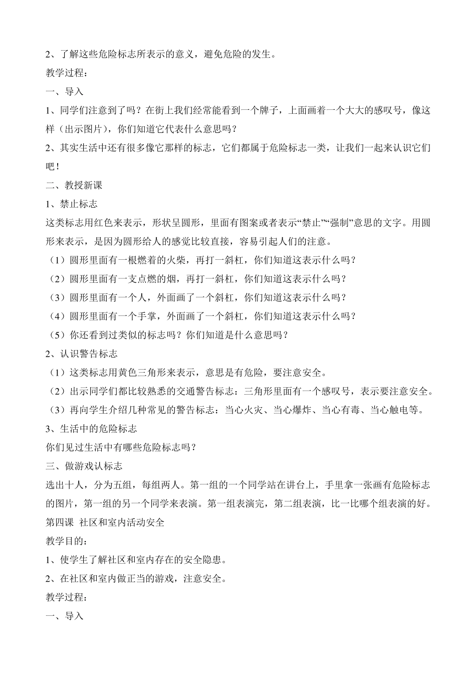 《中小学公共安全教育读本》一年级教案_第3页