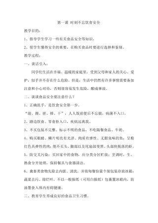 《中小学公共安全教育读本》五年级教案