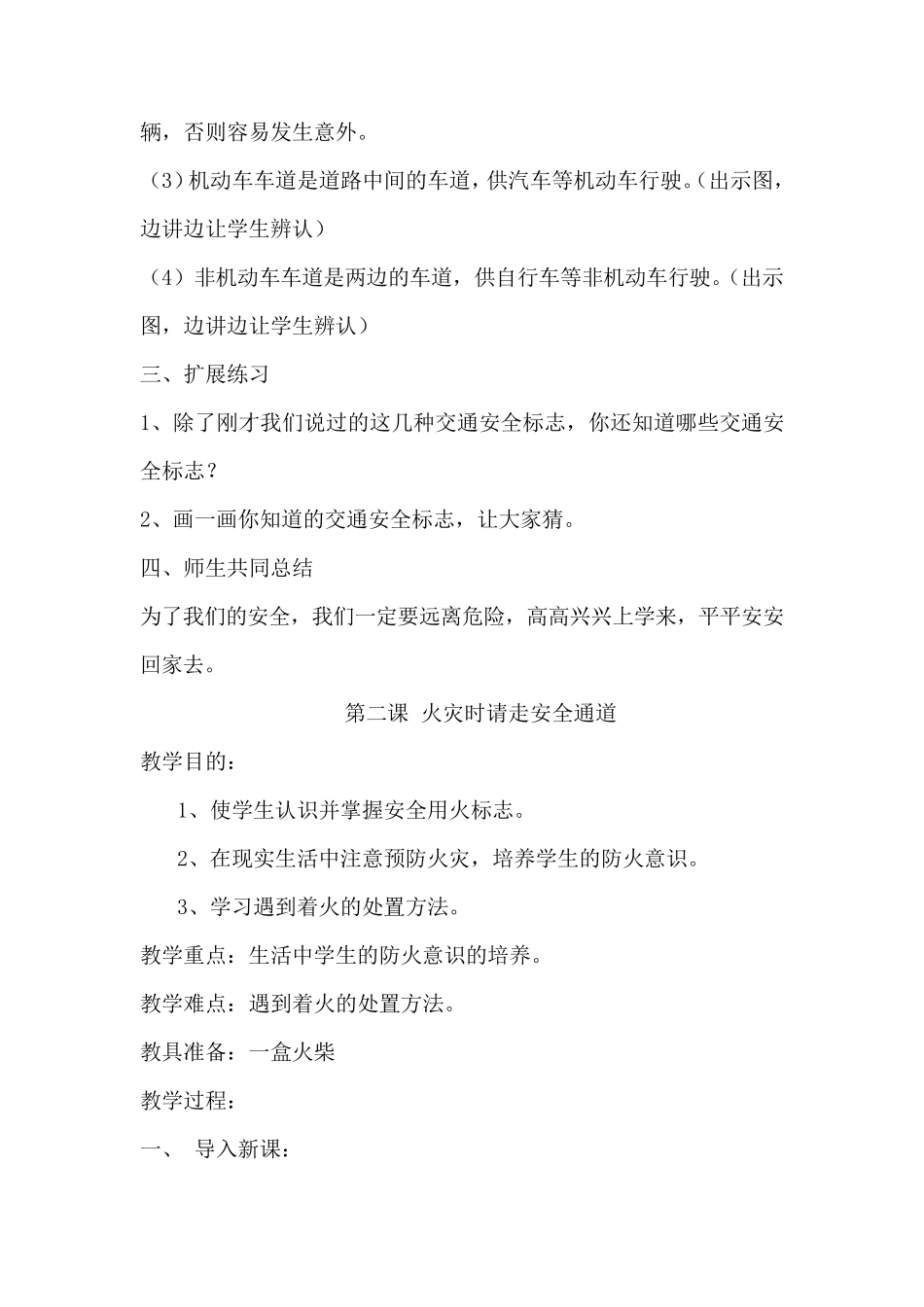 《中小学公共安全教育读本》二年级教案_第2页