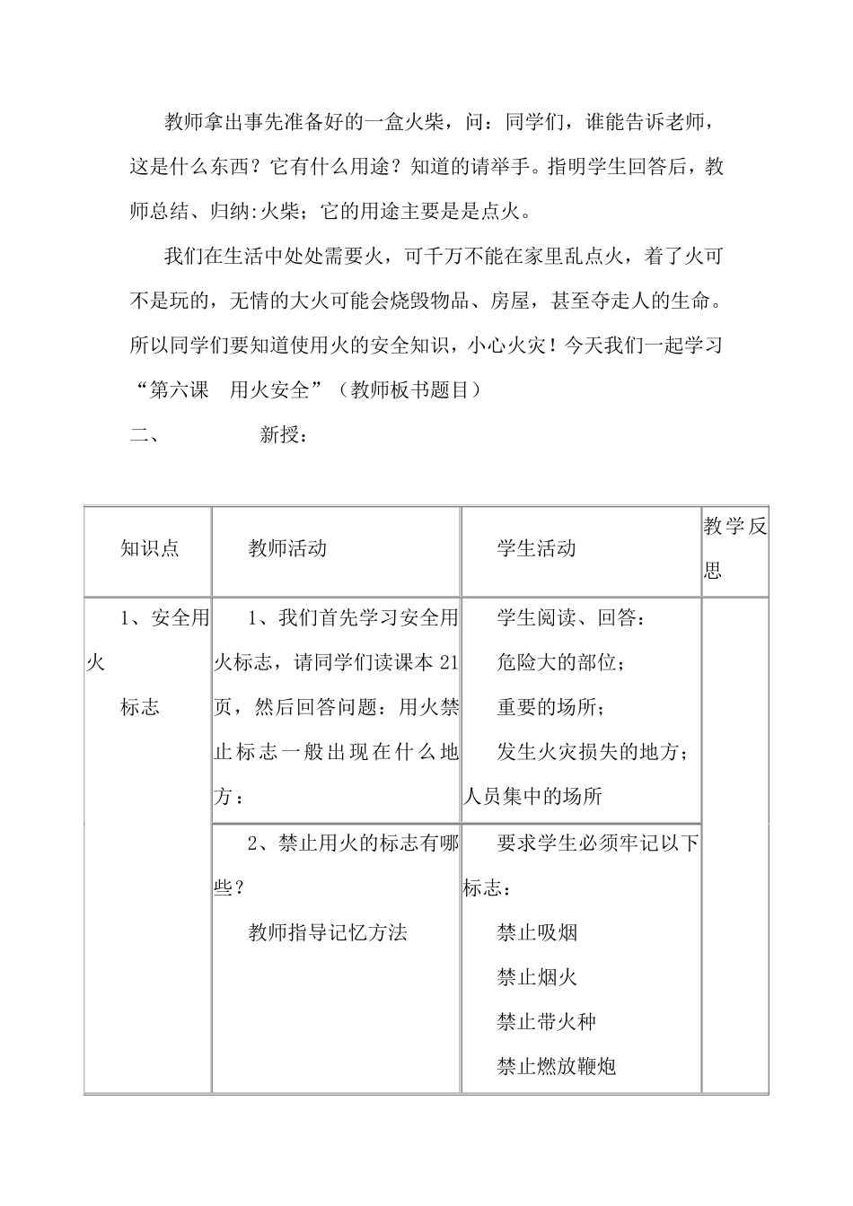 《中小学公共安全教育读本》二年级教案_第3页