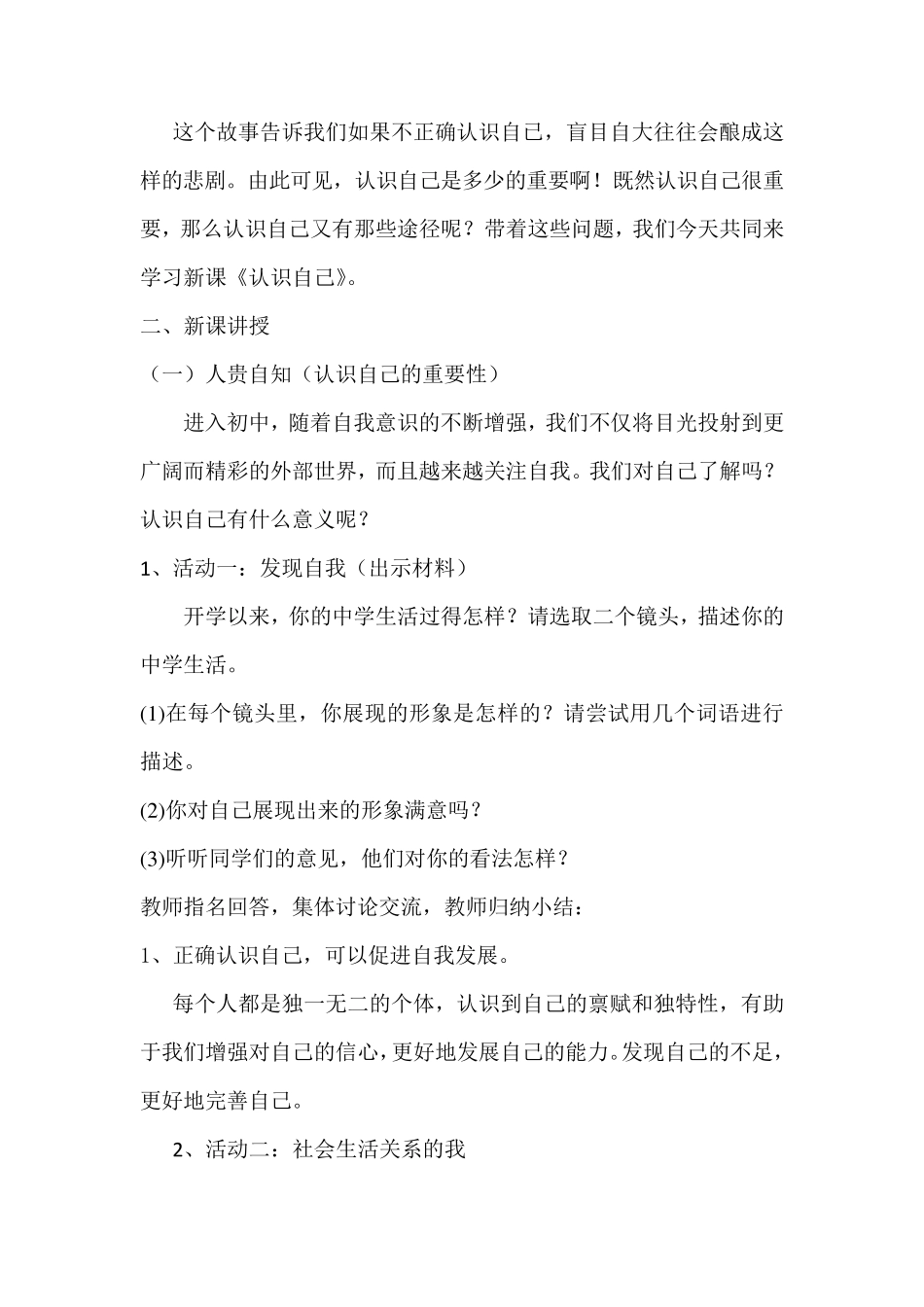 《中小学公共安全教育读本》六年级教案_第2页
