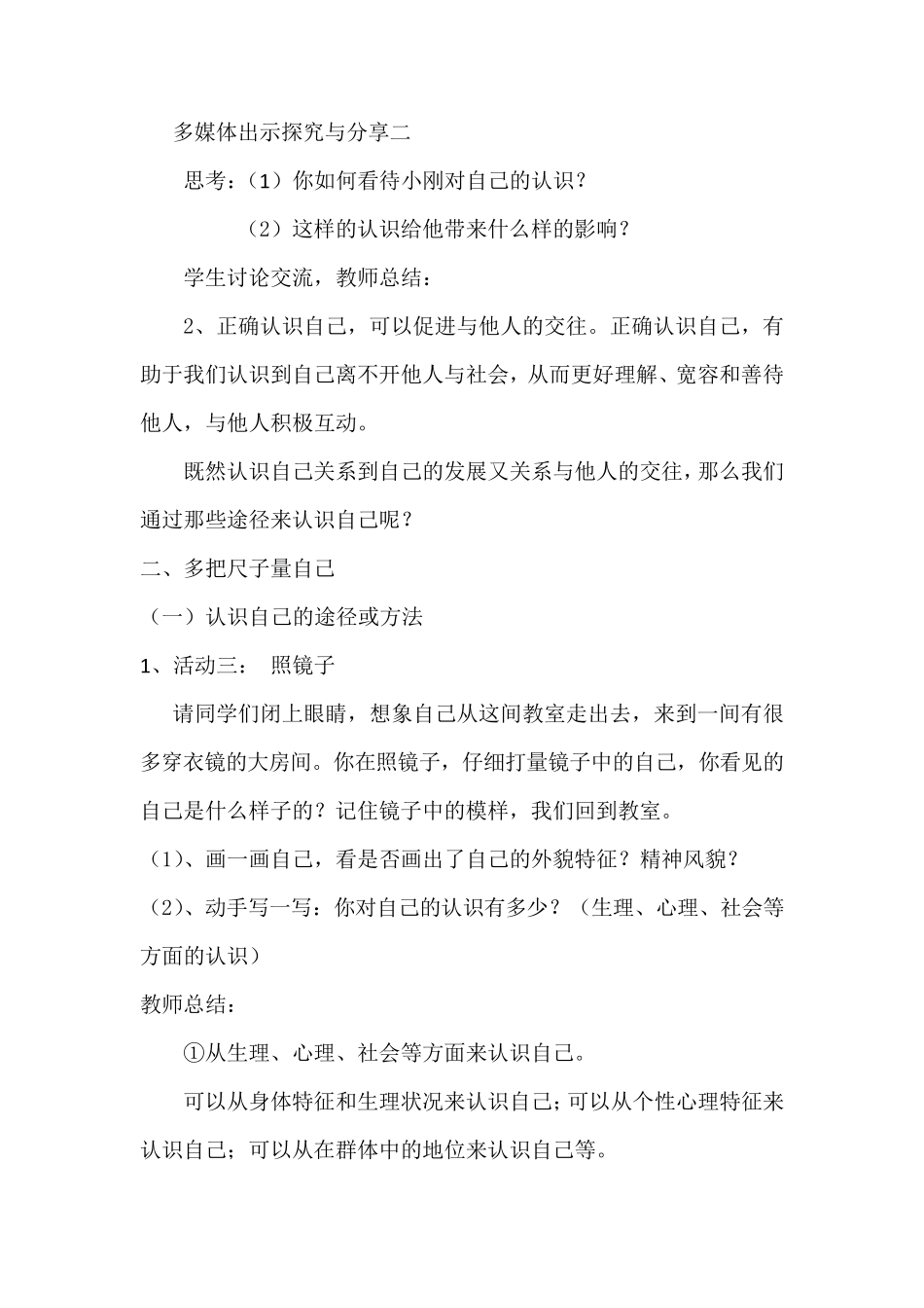 《中小学公共安全教育读本》六年级教案_第3页