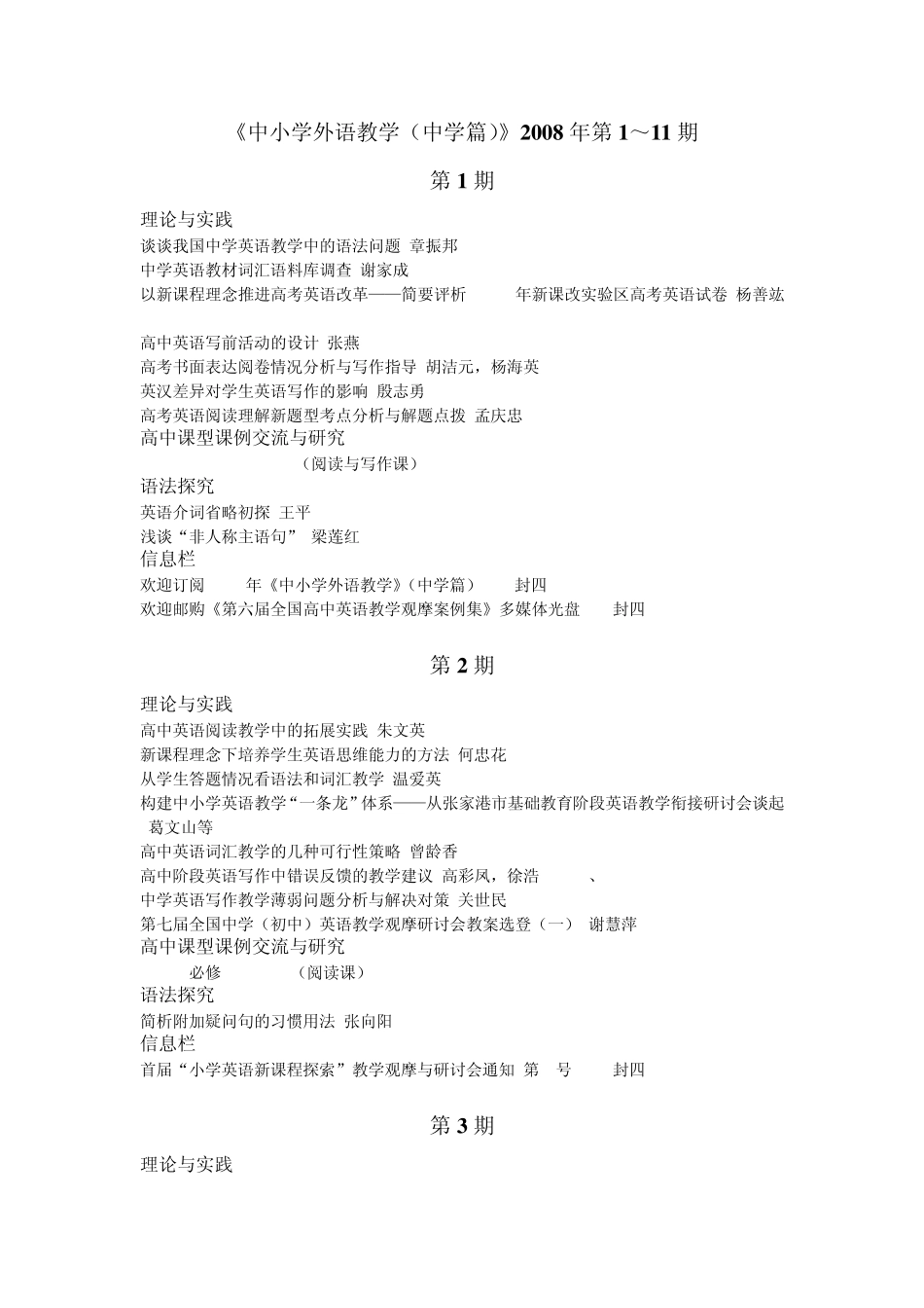 《中小学外语教学(中学篇)》2008年第1~11期_第1页