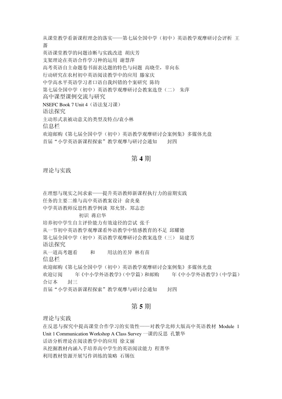 《中小学外语教学(中学篇)》2008年第1~11期_第2页