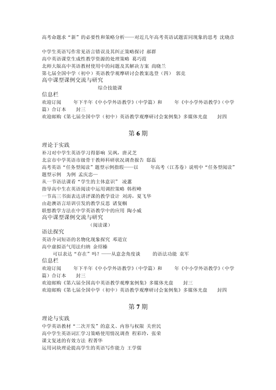 《中小学外语教学(中学篇)》2008年第1~11期_第3页