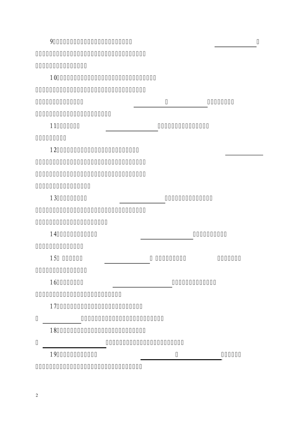 《中小学幼儿园安全管理办法》、《平顶山市学校治安综合治理和安全..._第2页