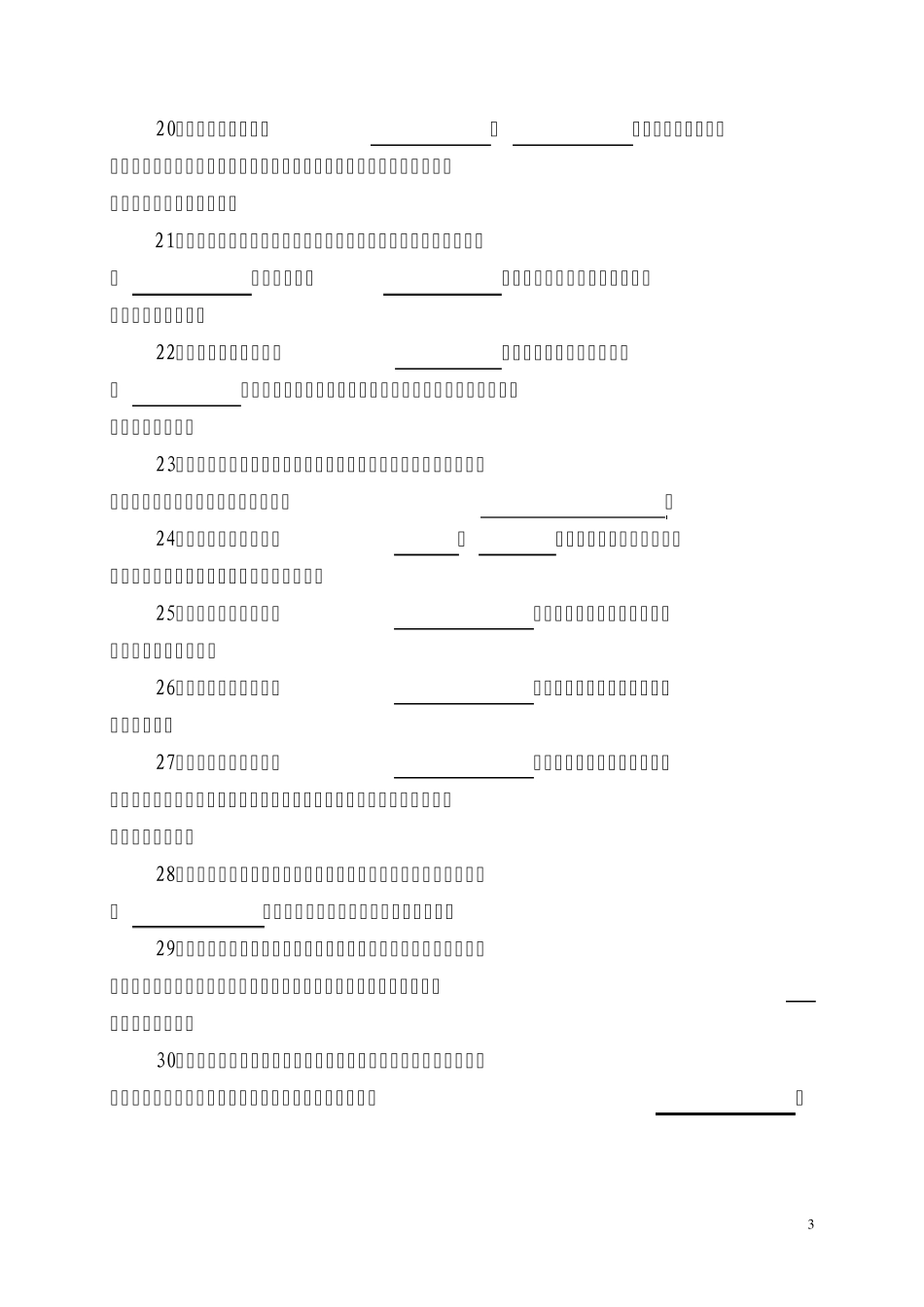 《中小学幼儿园安全管理办法》、《平顶山市学校治安综合治理和安全..._第3页