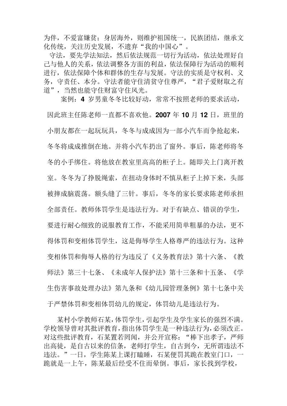 《中小学教师职业道德》讲座稿_第2页