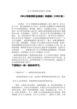 《中小学教师职业道德》讲座稿