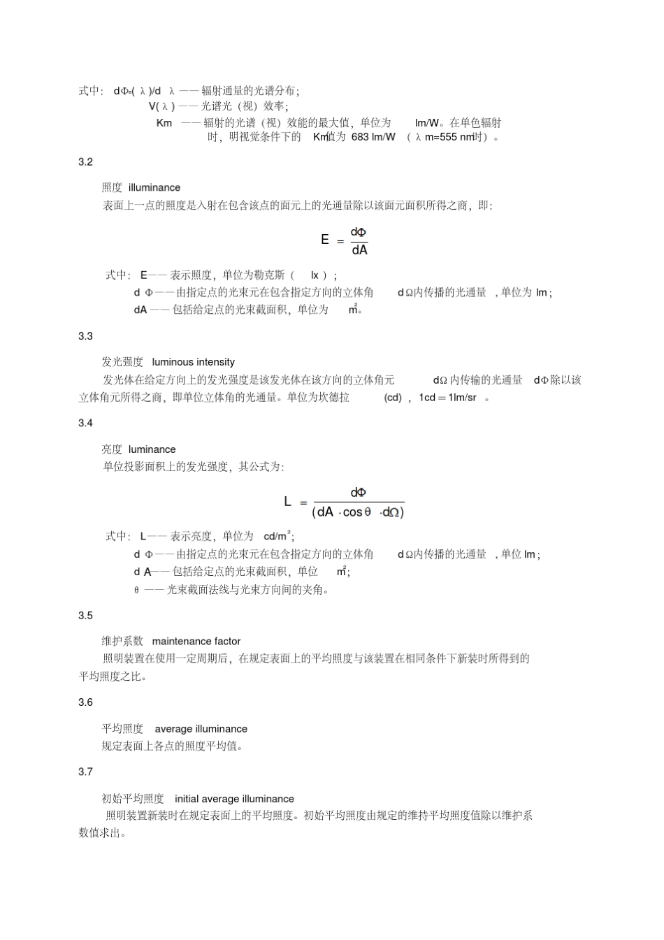 《中小学教室照明设计规范》_第2页